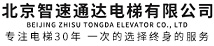 北京智速通達(dá)電梯有限公司